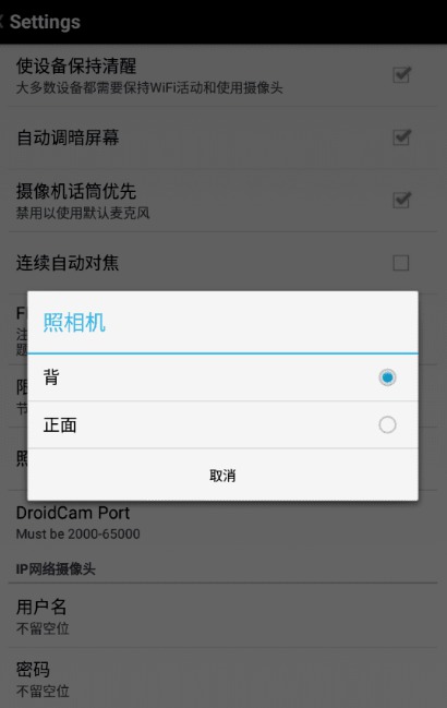 DroidCamX手机端汉化版图3