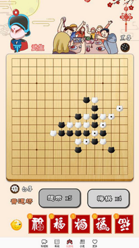 迎春五子棋图3