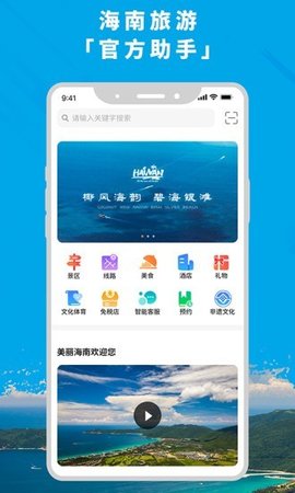 智游海南APP图2