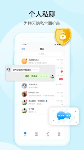 彩聊APP图3