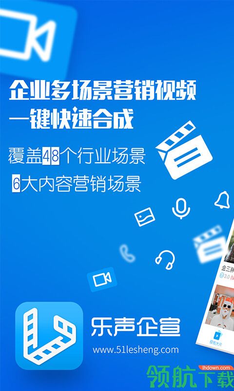 乐声企宣安卓版图3