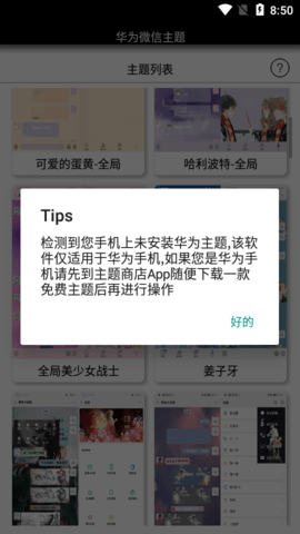 华为微信主题APP图2