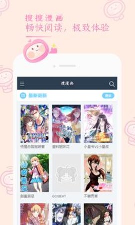 搜搜漫画APP图3