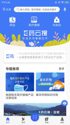 E药云搜APP图2