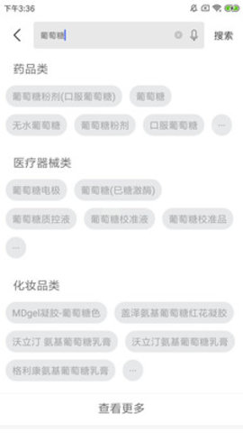 E药云搜APP图5