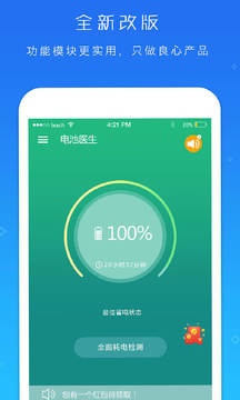 电池超人APP图1