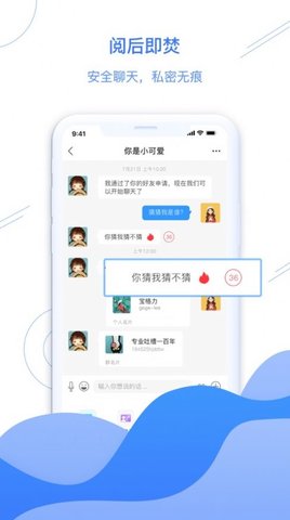 畅心聊交友软件2图2