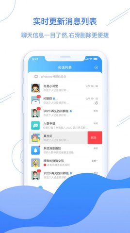 畅心聊交友软件2图3