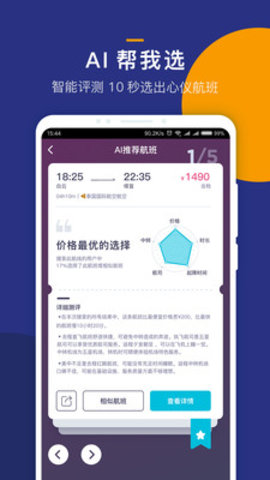 iGola骑鹅旅行APP图5