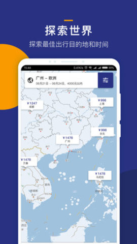 iGola骑鹅旅行APP图4