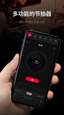 极简节拍器手机版图1