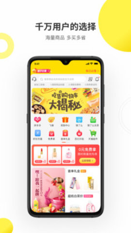 拼拼优米APP图1