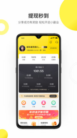 拼拼优米APP图3