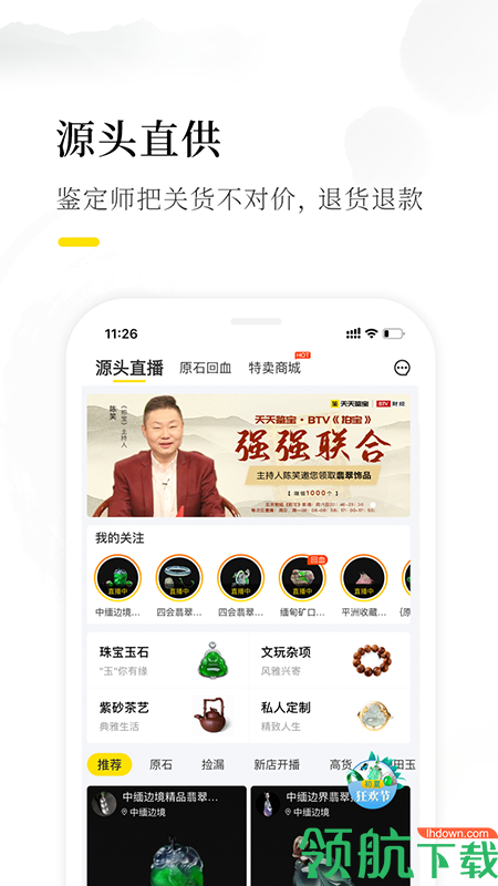 天天鉴宝APP图1