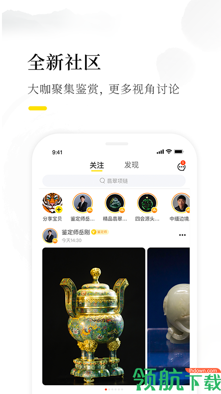 天天鉴宝APP图2