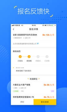 掌上兼职APP图3