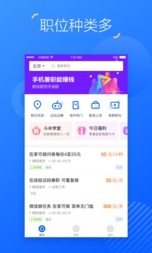 掌上兼职APP图4