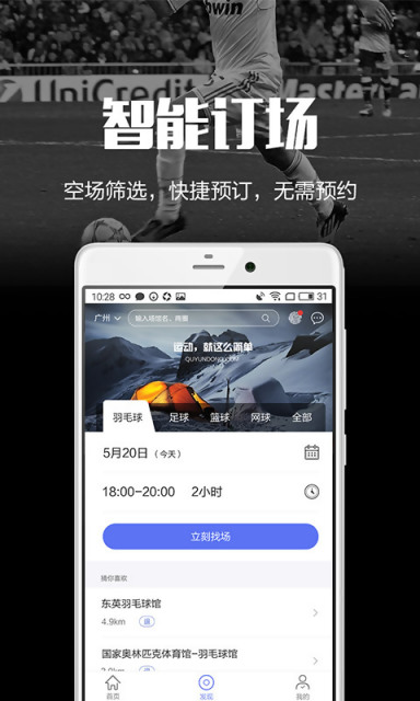 趣运动APP图2