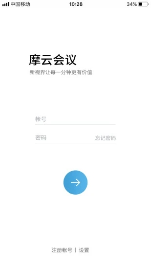 摩云会议APP图1