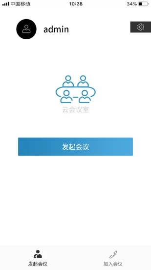 摩云会议APP图2