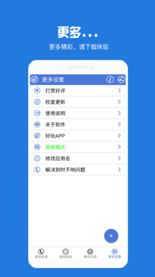 虚拟电话短信APP图4