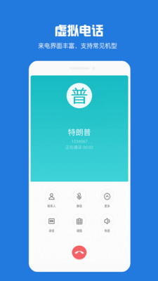 虚拟电话短信APP图1