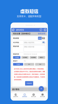 虚拟电话短信APP图3