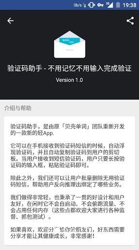 验证码助手APP图3