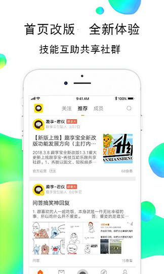 趣享宝APP图1