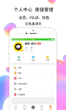 趣享宝APP图4