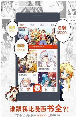 土豪漫画APP图1