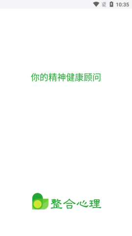 整合心理APP图4