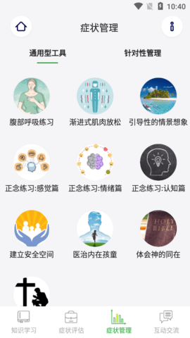 整合心理APP图1