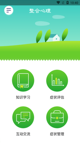 整合心理APP图2