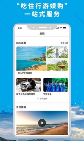 智游海南APP图2