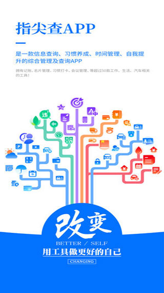 指尖查APP图4