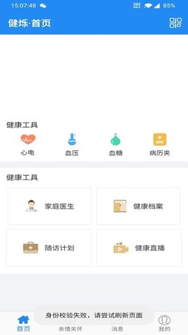 健烁健康APP图2