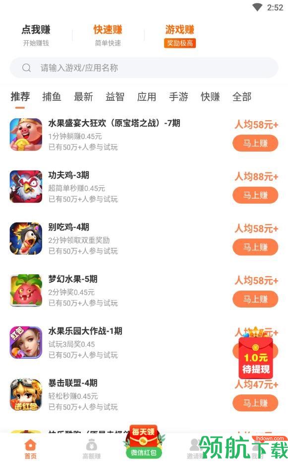 好赚鸭手机赚钱APP图2