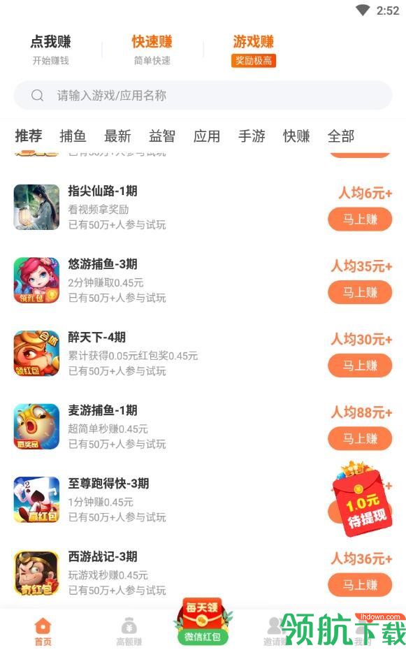 好赚鸭手机赚钱APP图3