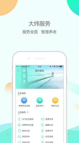 山东省大纬养老认证APP图1