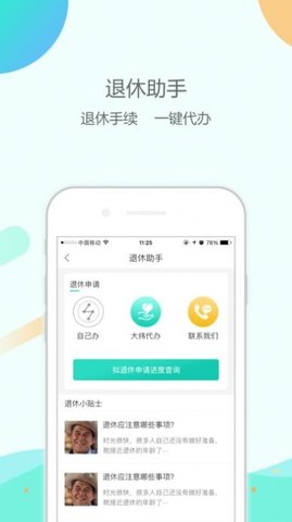 山东省大纬养老认证APP图2