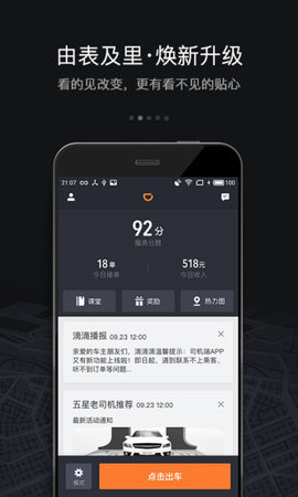 滴滴打车APP图3