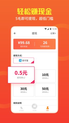 全民健走极速版图4