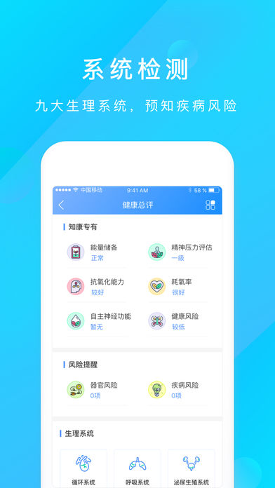 知康在线APP图4