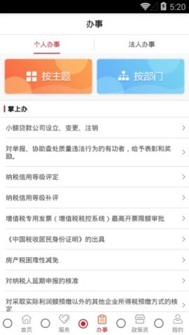 甘南州政务服务数跑甘南APP图2