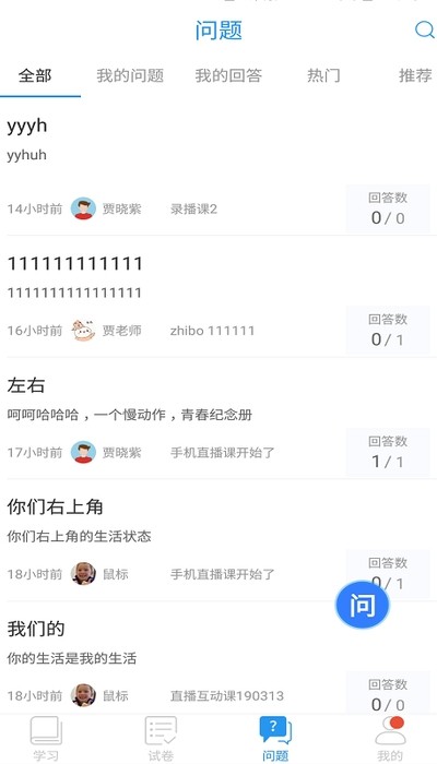 创课堂APP图1