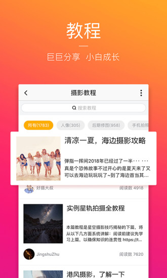 图虫破解版图5