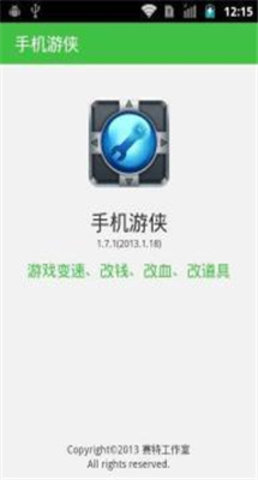 手机游侠免root权限完美修改器图1