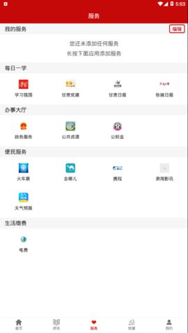 山水肃南APP图3