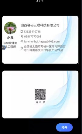 通讯鹿2022最新版图2